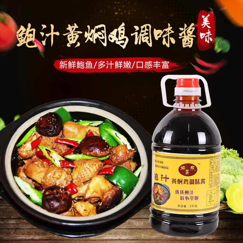 鲍汁黄焖鸡调味酱正宗黄焖酱山东济南特产老口味商用家用秘制配方