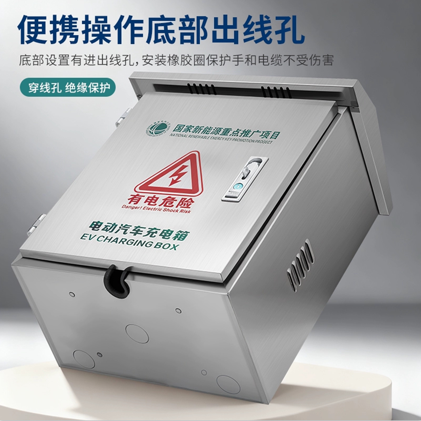 新能源汽车不锈钢充电桩保护箱