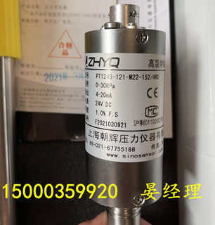 上海朝辉朝晖高温熔体压力传感器变送器 PT124G-121/PT124B-121