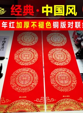 2026新款中国风珠江春联铜版纸手写空白对联纸幼儿园万年红不褪色