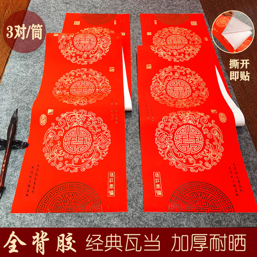 2026新款全背胶手写空白对联纸