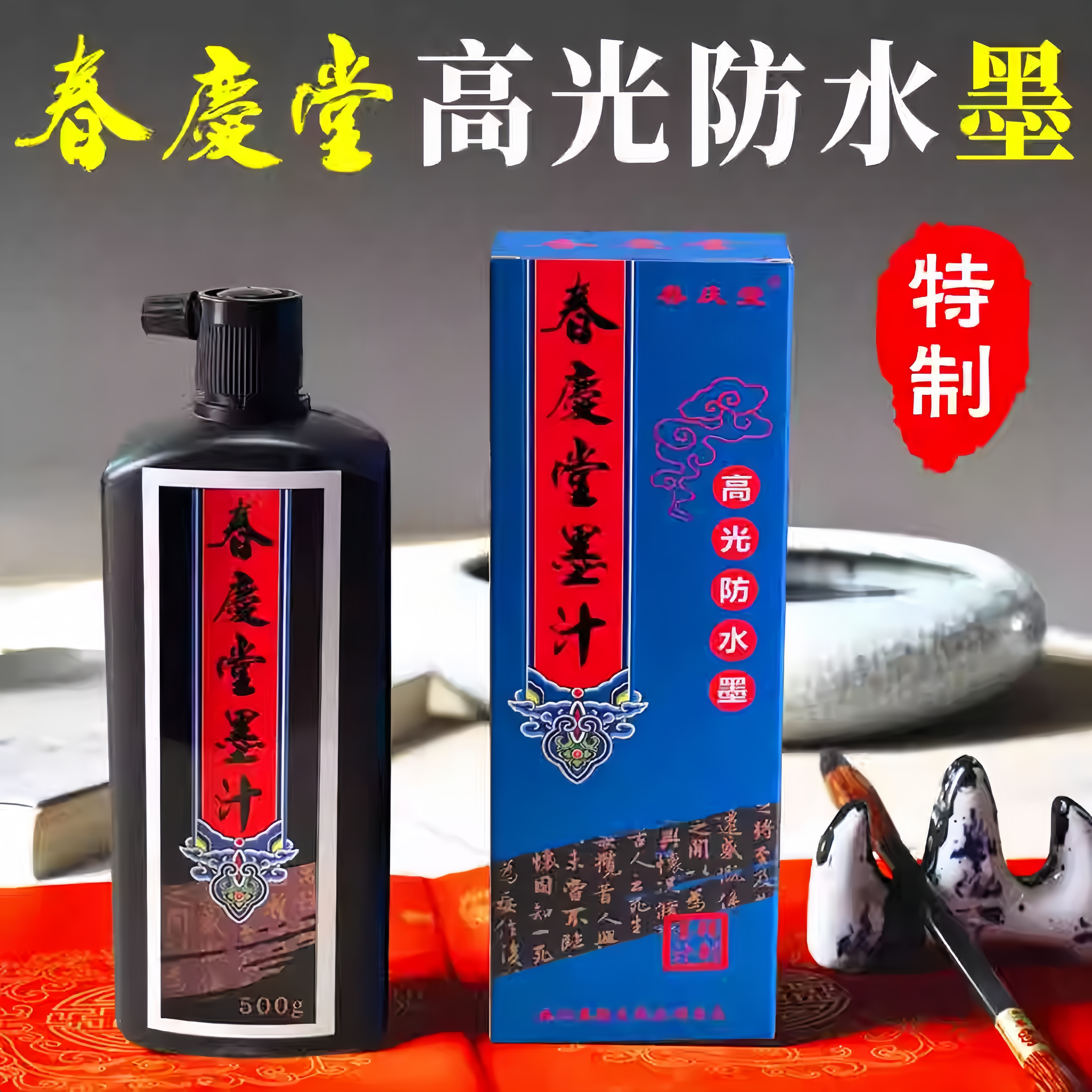 铜版纸专用快干墨汁书法书画墨水春庆堂速干墨液珠江春联防水墨水,文具电教/文化用品/商务用品,文房墨汁,淘宝优惠券,粉丝福利购,淘宝优惠卷