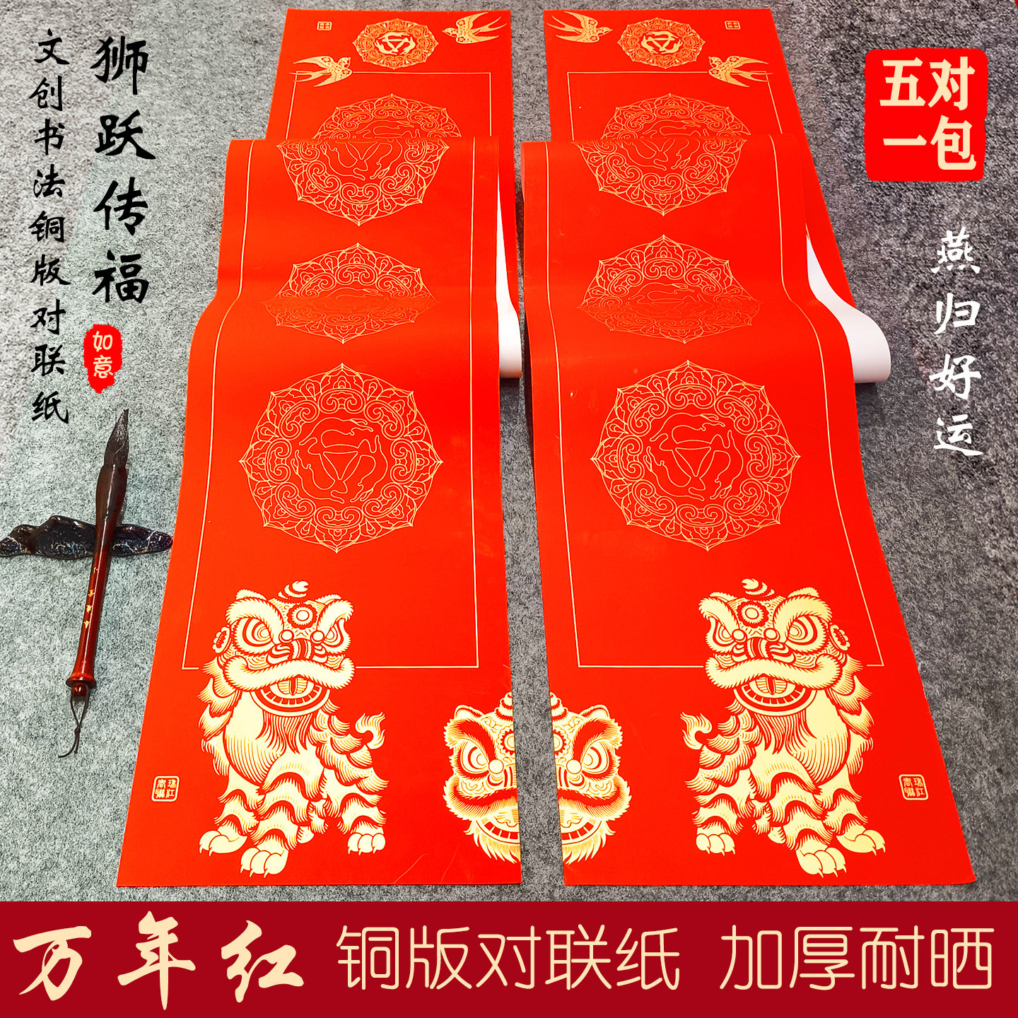 珠江春联新款上市马年铜版纸对联纸手写空白春联纸加厚100克,文具电教/文化用品/商务用品,万年红对联纸,淘宝优惠券,粉丝福利购,淘宝优惠卷