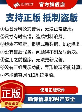 第六代长风门窗软件旗舰版门窗算料软件