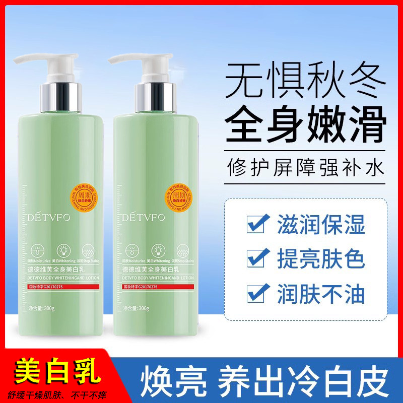 德德维芙美白身体乳秋冬全身补水保湿滋润改善干燥止痒维E润肤乳
