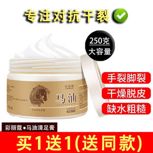 彩丽蔻马油清足膏去除脚汗脱皮脚部止痒烂脚丫脚后跟开干裂护足霜