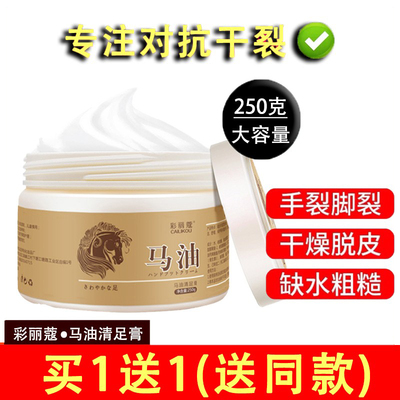 彩丽蔻马油清足膏烂脚丫
