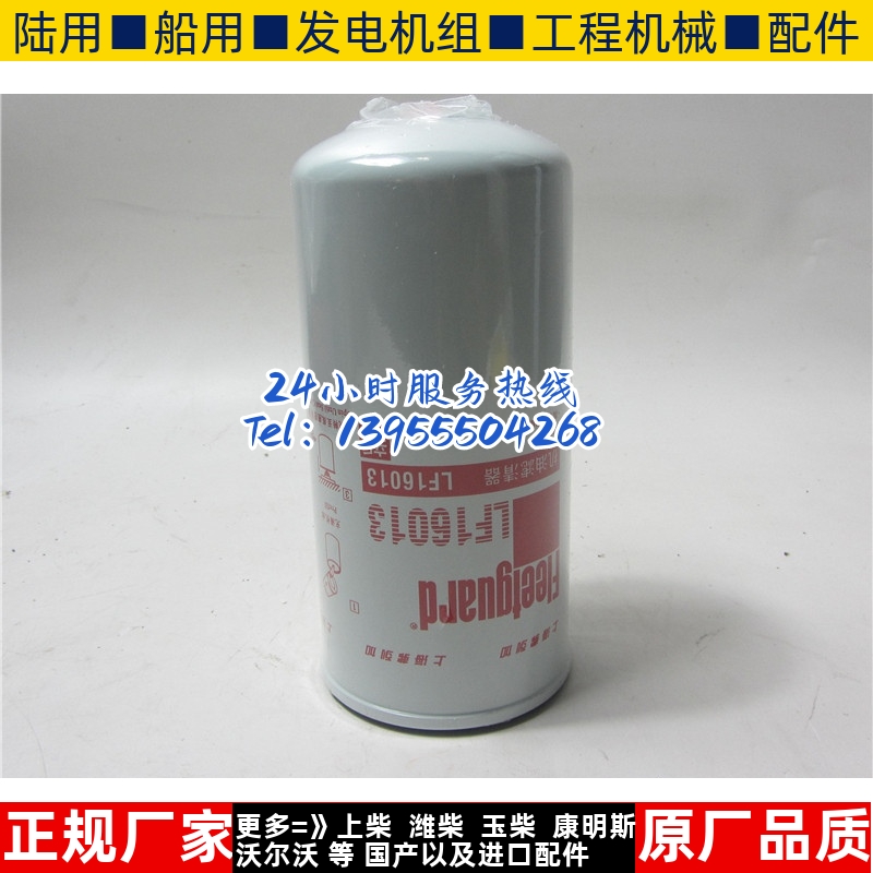 弗列加机油滤芯lf16013康明斯