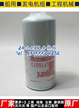 弗列加机油滤芯LF16013康明斯柴油发电机组配件机油格机滤R010020