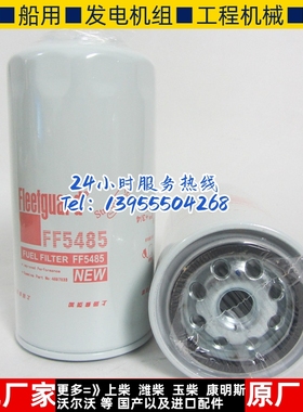 弗列加柴油滤芯FF5485 东风天锦天龙康明斯发动机配件柴滤4897833
