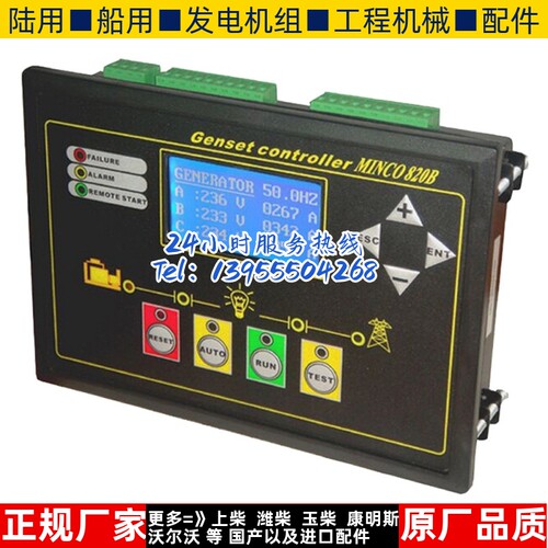MINCO 810B 820B 830B柴油机发电机自动化四保护控制器控制屏原装