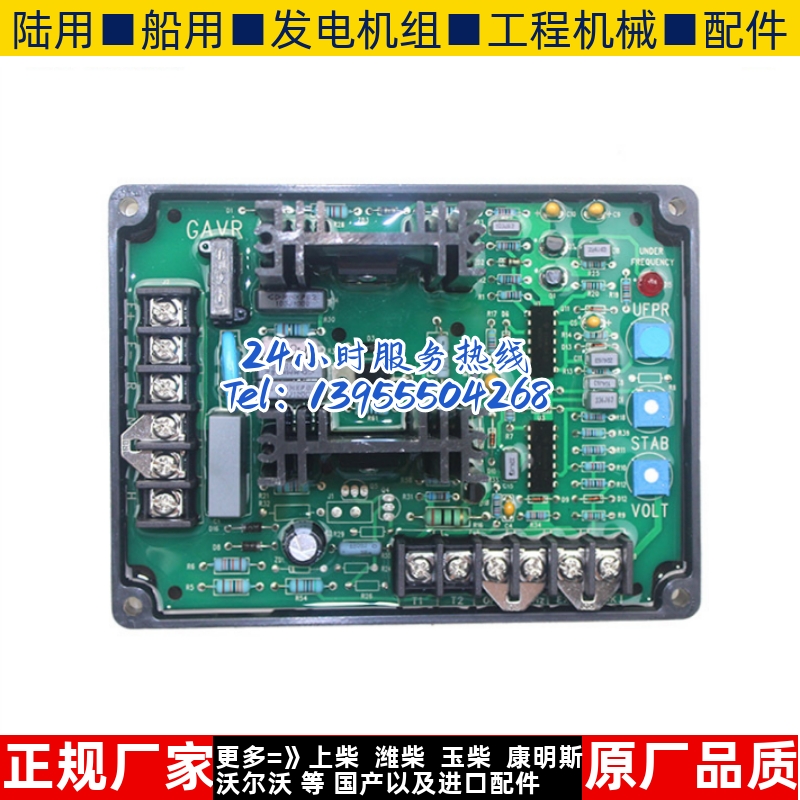 avr无刷柴油发电机组调压自动