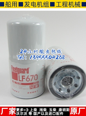 原装上海弗列加机油滤清器LF670康明斯柴油发电机机油滤芯3889310