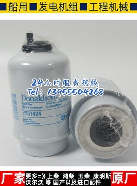 唐纳森旋转式燃油滤芯 P551424 发动机柴油格柴滤1596102 6670996