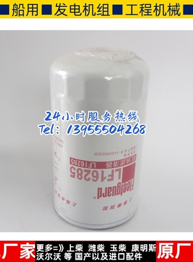 原装上海弗列加机油滤芯 LF16285 康明斯发动机机油格机滤 JX1016
