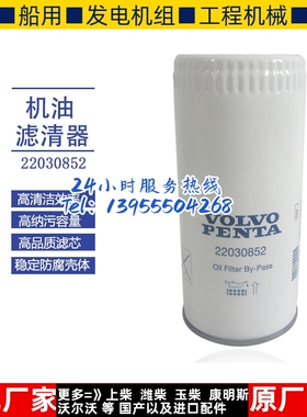沃尔沃机油滤清器22030852 VOLVO PENTA船用发动机机油滤芯 机滤