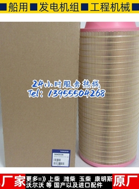 原厂沃尔沃空气滤清器3840036VOLVO柴油发电机组空滤24424482风格