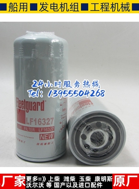 原装弗列加机油滤芯LF16327康明斯柴油发电机配件机滤 100424655A