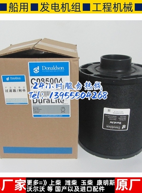 唐纳森空气滤清器C085004柴油发电机组空气滤芯空滤AH1107 CA6858