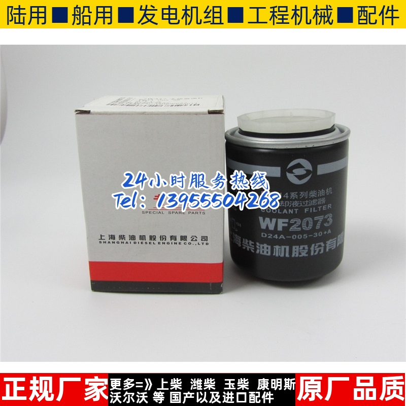 上柴d6114过滤器wf2073发电机