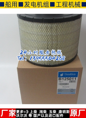 唐纳森空气滤清器ECB125011柴油发电机组配件空气滤芯空滤B125011