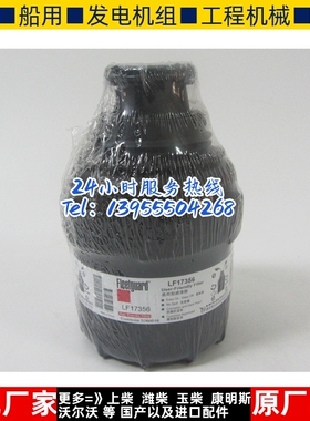 原装弗列加机油滤芯 LF17356 康明斯2.8发动机机油格机滤 5266016
