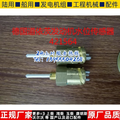 道依茨BEDIA 水位传感器421564 德国VDO仪表传感器进店