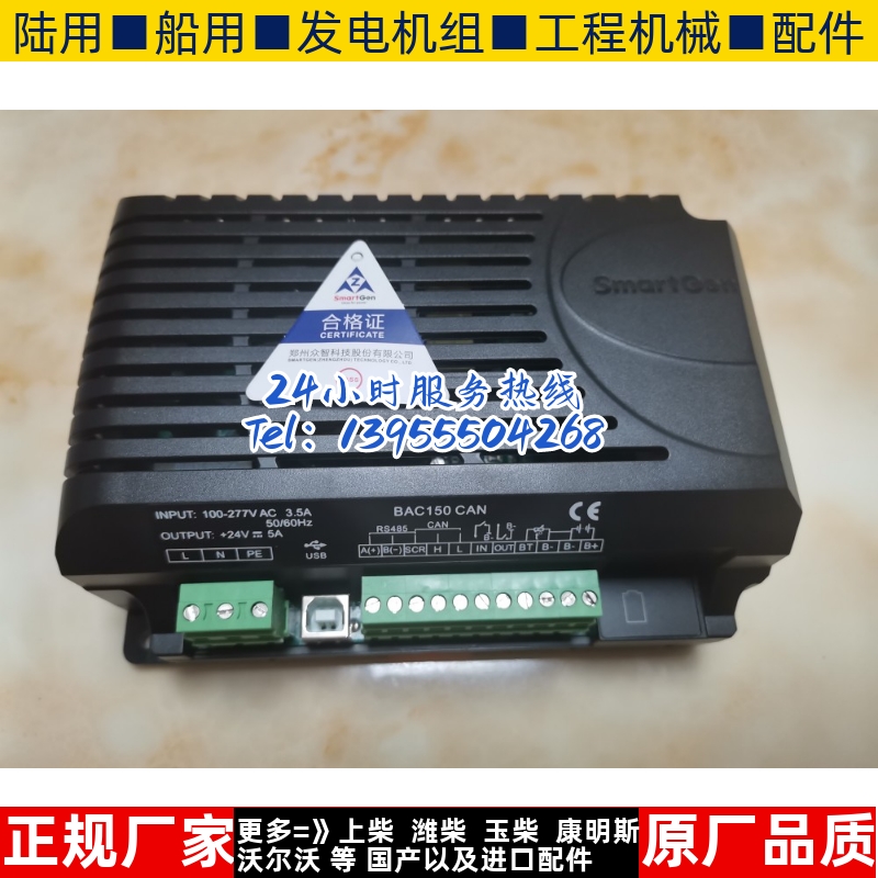 SmartGen众智BAC150CAN蓄电池充电器柴油发电机组12V/24V电瓶