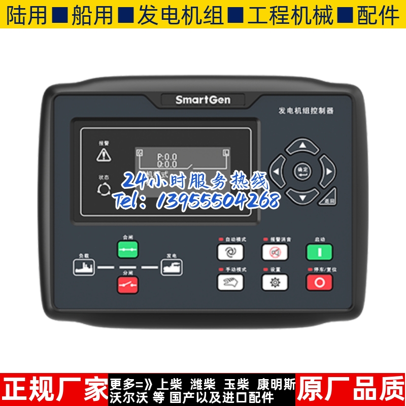 HGM8110CAN众智SMARTGEN柴油机发电机自动化控制器模块显示屏原装