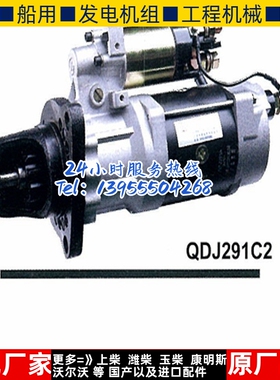 无锡开普柴油机KD12V171ZL-370810000电机马达QDJ291C2起动机开关