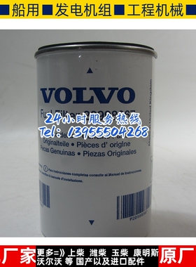 原厂沃尔沃油水分离器20998367 VOLVO柴油发电机组柴油滤芯柴油格