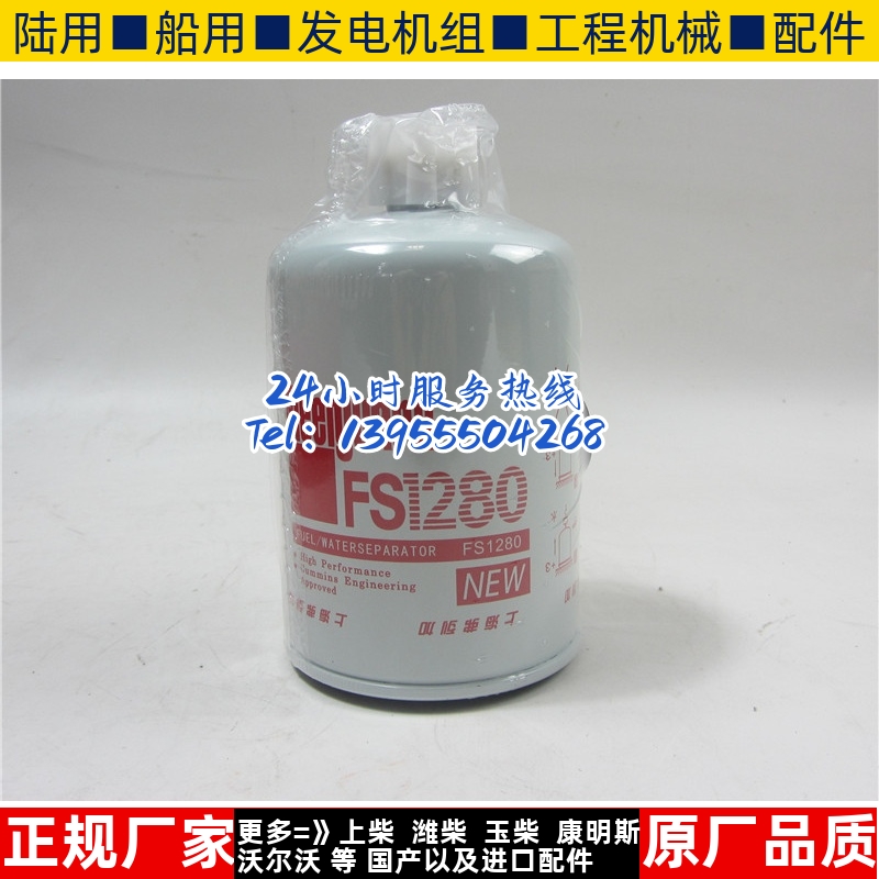 弗列加柴油滤芯fs1280康明斯