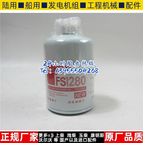 弗列加柴油滤芯fs1280康明斯