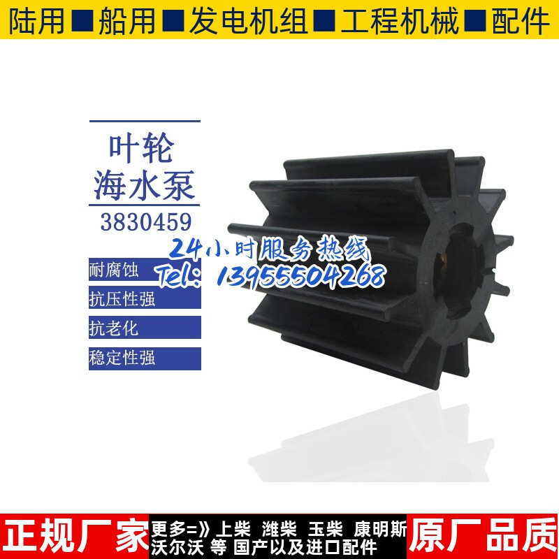 原装VOLVO海水泵叶轮3830459沃尔沃柴油发电机组船用主机水泵叶轮