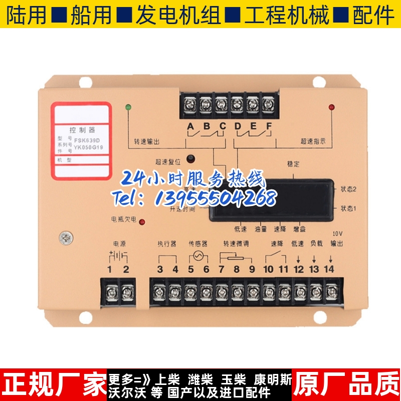 云四达FSK639D调速板柴油发电机电调发动机转速控制器电子调速