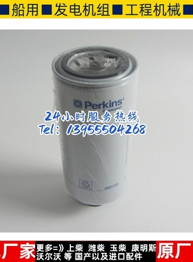 原装帕金斯机油滤清器4627133 威尔信柴油发电机组配件机油格机滤