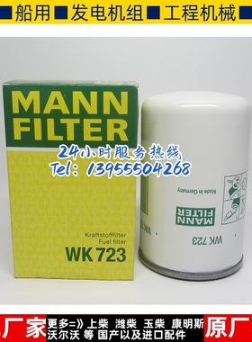 原厂曼牌燃油滤芯 WK723适用于压路机柴油发电机组配件柴油格柴滤