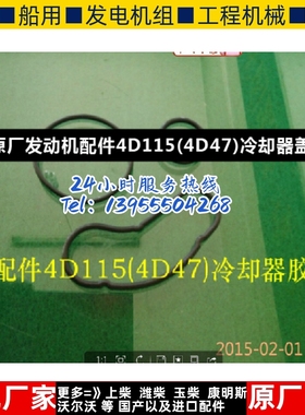 朝柴原厂发动机配件4D115(4D47)冷却器盖胶圈
