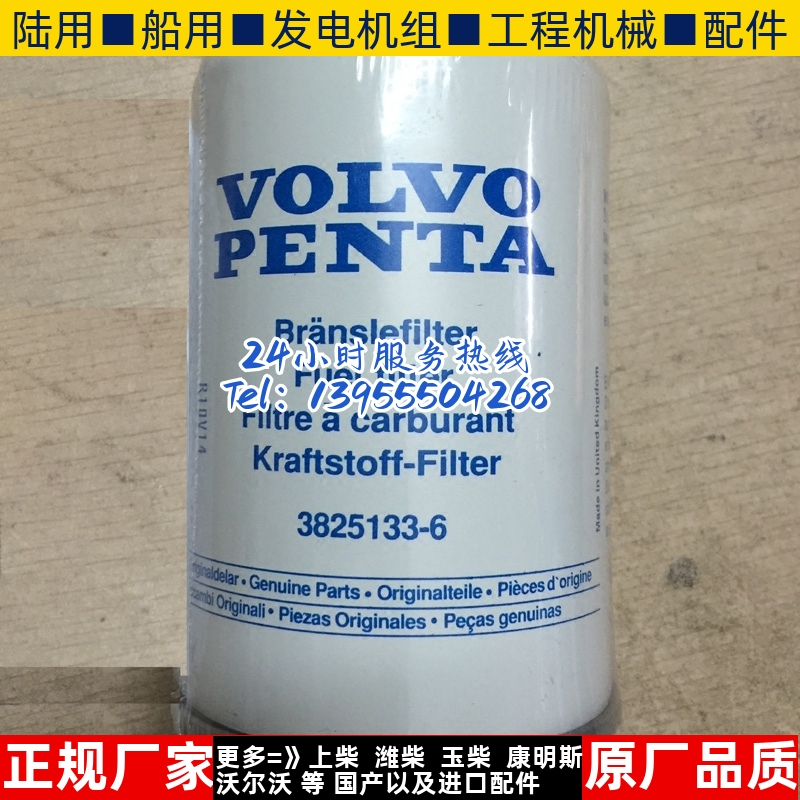 沃尔沃VOLVO柴油滤清器3825133柴油滤芯过滤器油格柴滤3825133-6