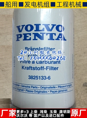 沃尔沃VOLVO柴油滤清器3825133柴油滤芯过滤器油格柴滤3825133-6