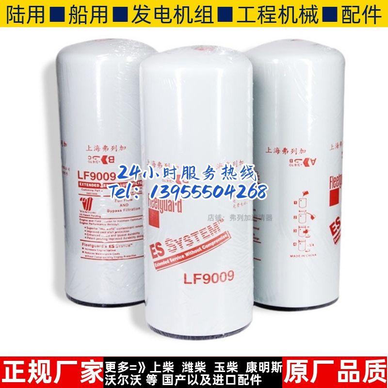 LF9009适用于柳工53C0053东风康明斯3401544机油滤芯上海弗列加