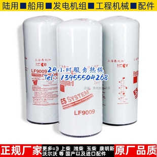 LF9009适用于柳工53C0053东风康明斯3401544机油滤芯上海弗列加