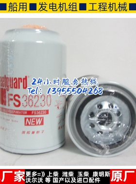 FS36230原装弗列加柴油滤清器康明斯柴油发电机组货车油水分离器