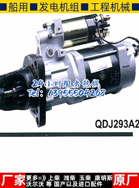 济柴16V190柴油机 QDJ293A2起动机 6016.46D.10X电机马达离合器