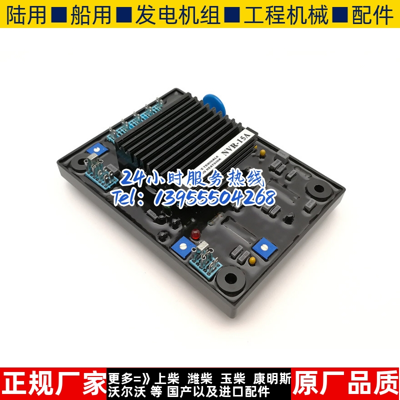 NVR-15A 发电机组自动电压调节器稳压板AVR耐唯原装调压板励磁板