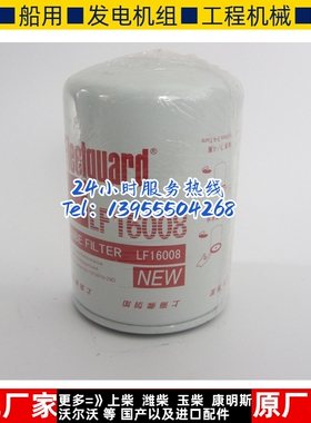 上海弗列加机油滤芯LF16008康明斯发电机配件机油格机滤 JX0810A4