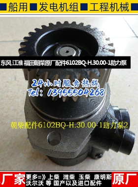 东风 江淮 福田朝柴原厂配件6102BQ-H.30.00-1助力泵