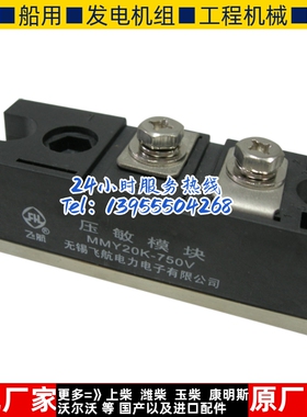 MMY20K460V MMY20K750V MMY20K1000V  飞航压敏模块飞航发电机