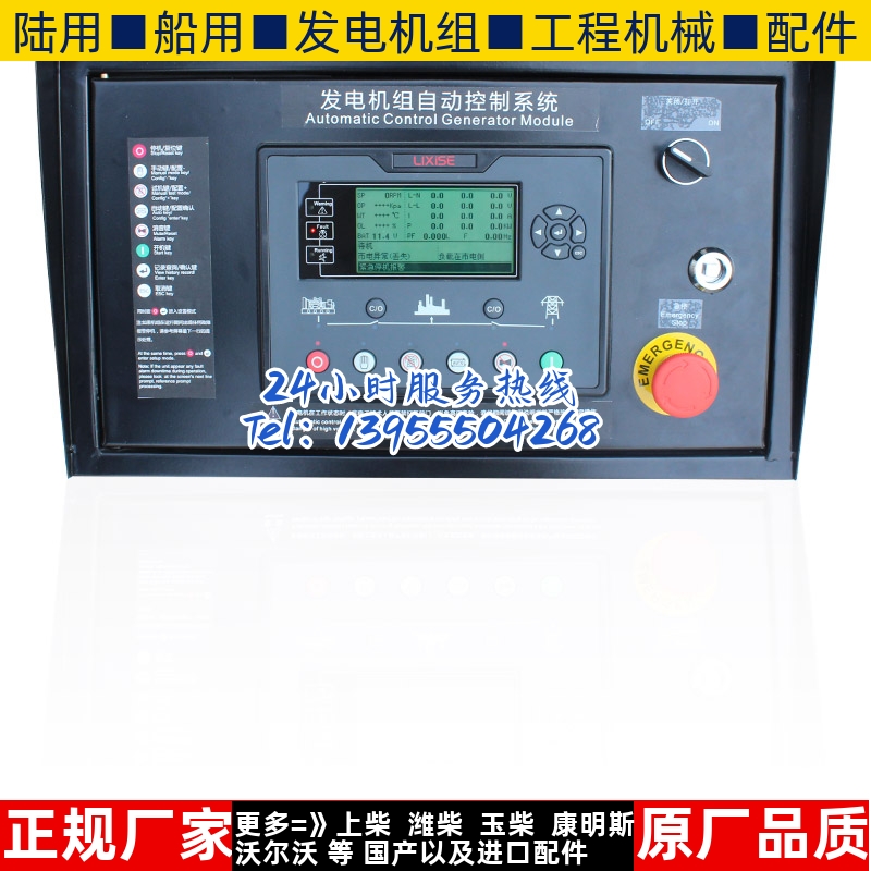 lxc6120发电机控制箱开关低速
