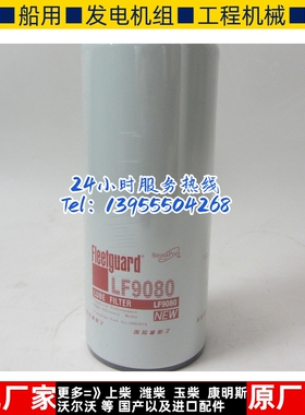 LF9080 原装上海弗列加机滤康明斯发电机组机油滤芯机油格4331005